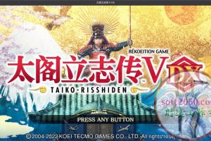 太阁立志传Ⅴ DX  MAC游戏 苹果电脑游戏 适配系统14 15