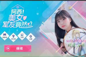 阿西, 美女室友竟然…? Five Hearts Under One Roof MAC游戏 苹果电脑游戏 适配系统14 15