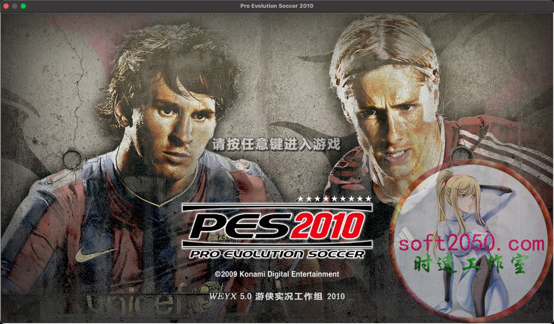 实况足球2010 Pro Evolution Soccer 2010 MAC游戏 苹果电脑游戏 适配系统15