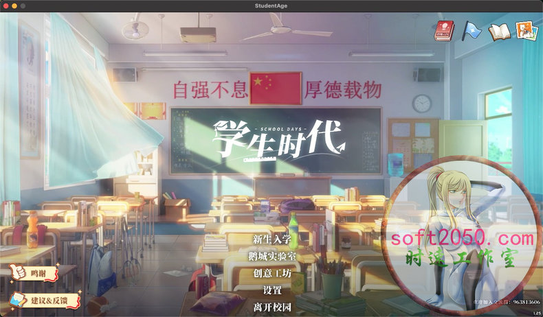 学生时代 School Days MAC游戏 苹果电脑游戏 适配系统15