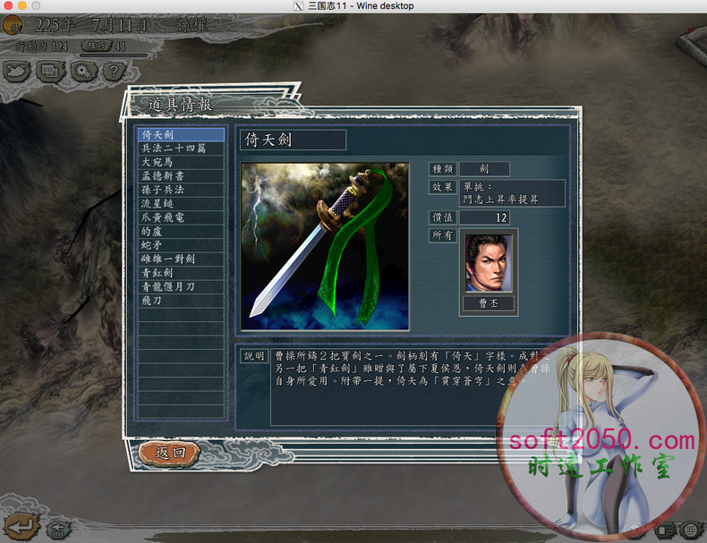 三国志11 Sangokushi 11 MAC游戏 苹果电脑游戏 适配苹果OS系统macOS