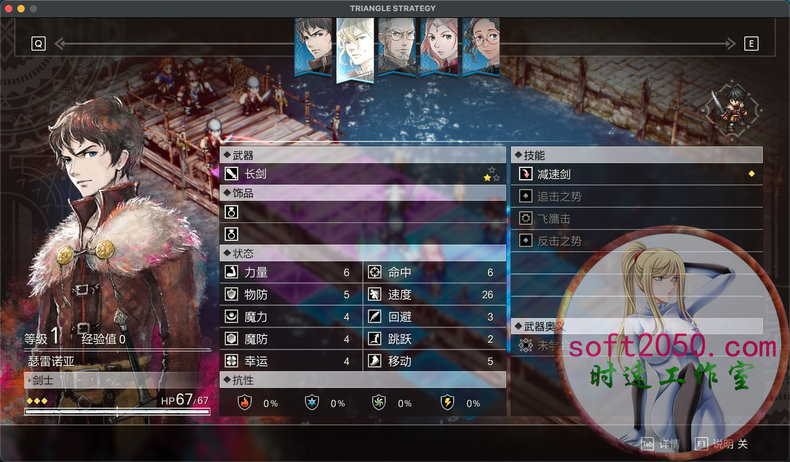 三角战略 Triangle Strategy WIN游戏 PC电脑游戏 适配系统WINDOWS