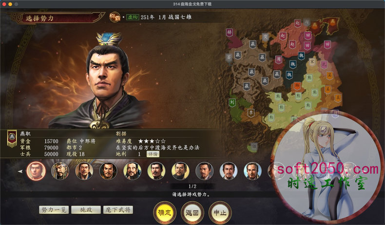 三国志14威力加强版 曲海金戈 MAC游戏 苹果电脑游戏 适配苹果OS系统macOS
